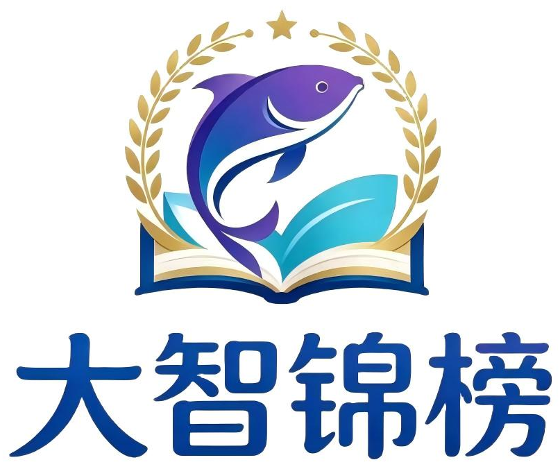 大智锦榜